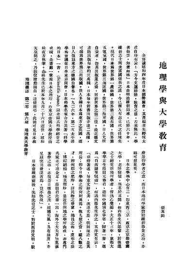 G310787_国立中央大学地理杂誌中央大学地学系中央大学地学系南京.pdf