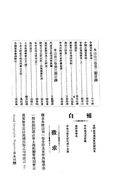 10789_国立中央大学地理杂誌中央大学地理学系中央大学出版组