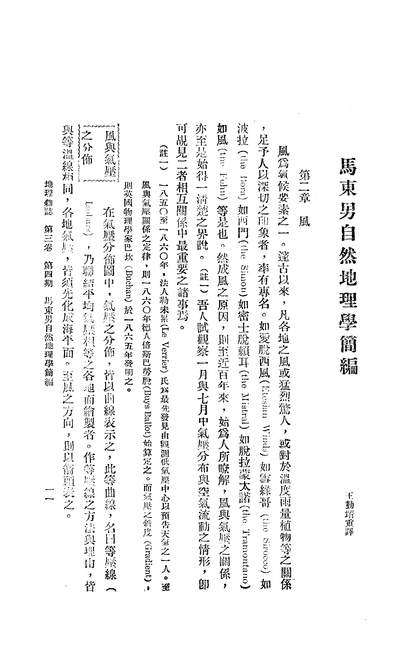10789_国立中央大学地理杂誌中央大学地理学系中央大学出版组