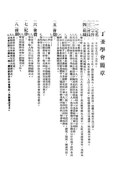 10822_丁丑杂誌朱介傅信印书局北京
