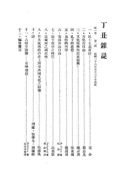 10822_丁丑杂誌朱介傅信印书局北京