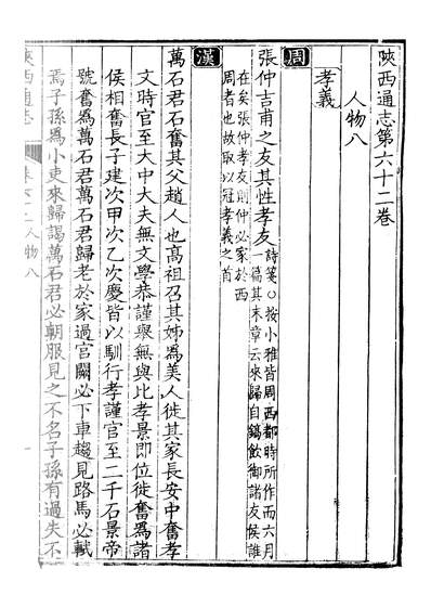G310949_〔雍正〕敕修陕西通志一百卷卷六十二沈青崖.pdf G310949_〔雍正〕敕修陕西通志一百卷卷六十二沈青崖.pdf