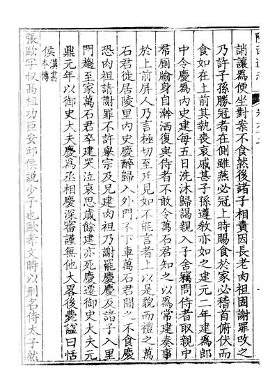 G310949_〔雍正〕敕修陕西通志一百卷卷六十二沈青崖.pdf
