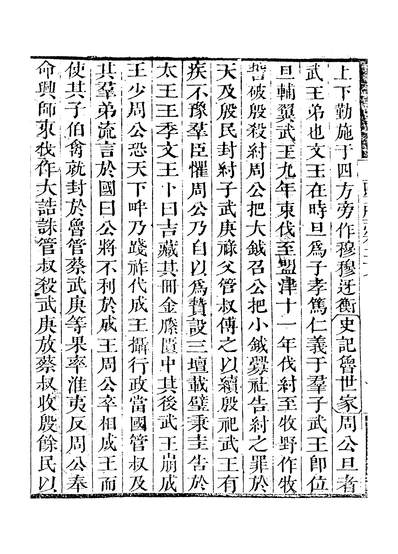 G311055_[乾隆]西安府志卷二十七至卷二十八严长明.pdf