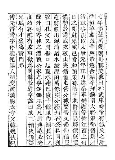 11056_[乾隆]西安府志卷二十九至三十严长明