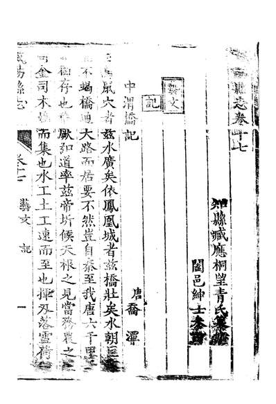 11087_[乾隆]咸阳县志卷十七至卷二十二臧应桐