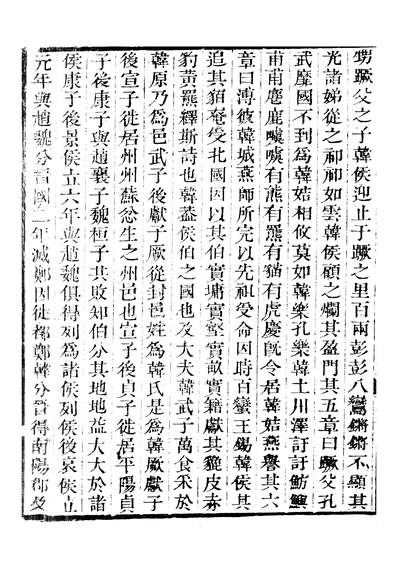 G311237_韩城县志十六卷卷十二至卷十三傅应奎.pdf