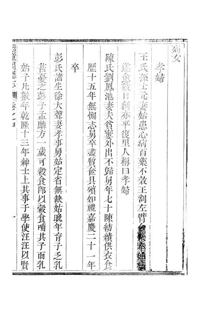11245_〔嘉庆〕续潼关厅志三卷卷中至卷下向淮