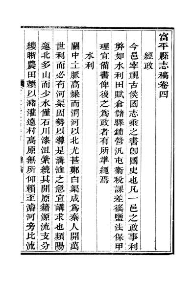 11268_〔光绪〕富平县志稿卷四谭麟