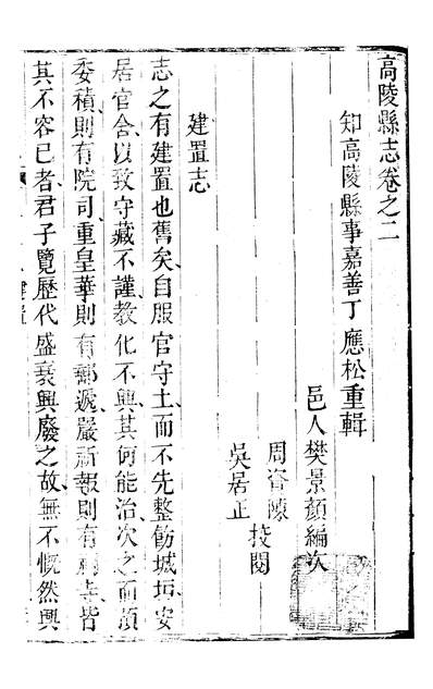 11318_〔雍正〕高陵县志十卷卷二至卷三丁应松