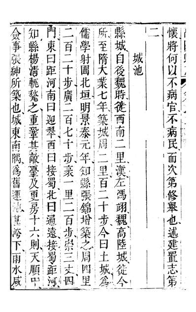 11318_〔雍正〕高陵县志十卷卷二至卷三丁应松