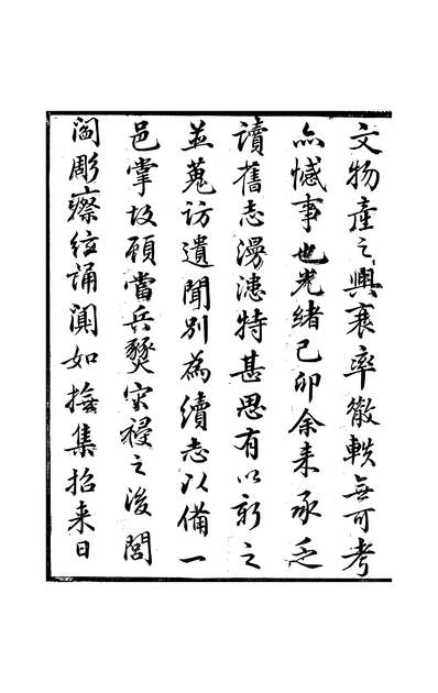 11322_〔嘉靖〕高陵县志七卷卷一至卷四吕栴