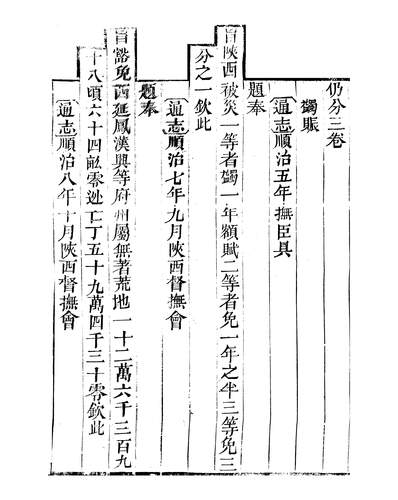 11498_〔咸丰〕兴安府志三十卷卷九至卷十叶世倬李国麒
