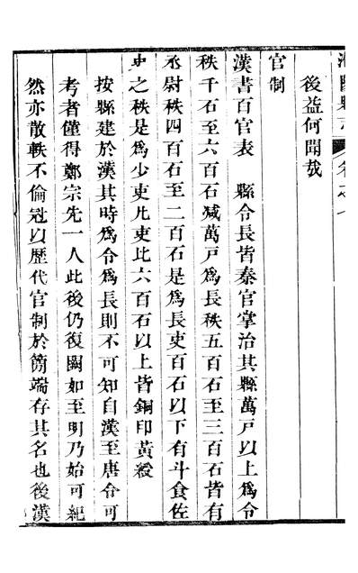 11527_〔乾隆〕洵阳县志卷七至卷十邓梦琴