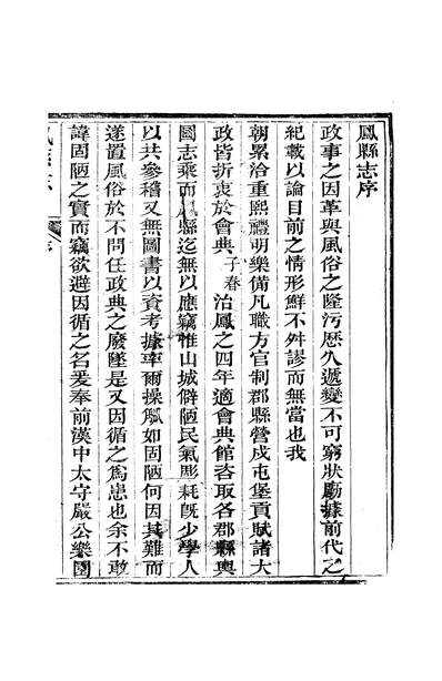 G311555_〔光绪〕凤县志十卷卷一至卷二朱子春.pdf