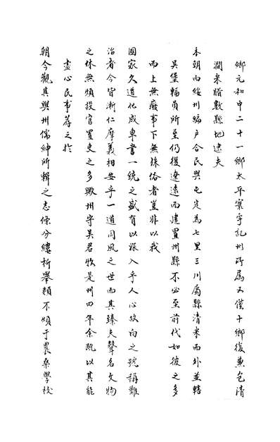 11615_〔乾隆〕绥德州直隶州志八卷卷一至卷二李继嶠