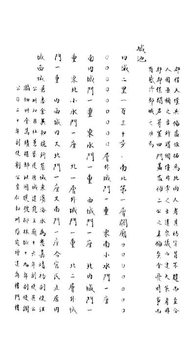 11626_〔康熙〕鄜州志八卷卷二至卷三任於嶠