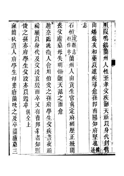 11732_〔道光〕兰州府志十二卷卷十陈士楨