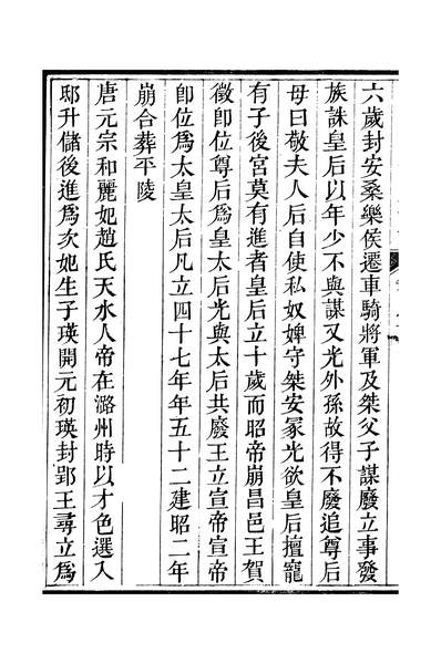 11754_〔光绪〕秦州直隶州新志二十五卷卷十七王权