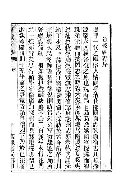 11777_〔光绪〕海城县志十卷卷一至卷六杨金庚官报书局