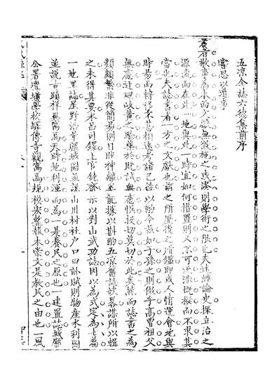 11779_〔乾隆〕五凉考治六德集全志卷一曹钧
