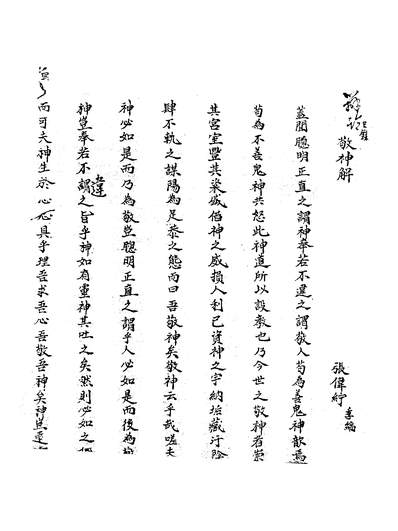 G311964_蒲城县志稿原清月陕师大图书馆.pdf