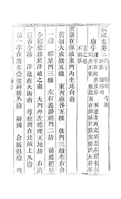 11994_〔道光〕安定县志八卷卷三至卷五姚国龄
