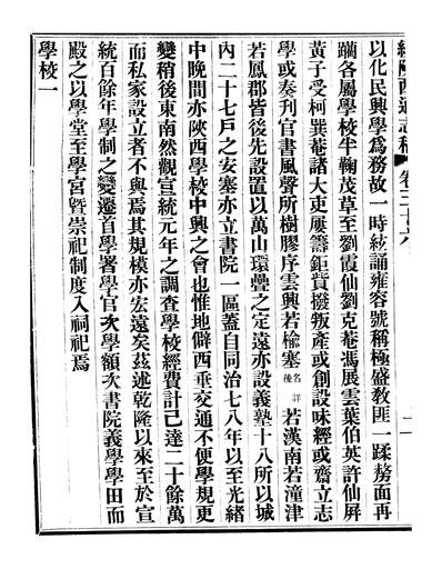 12159_续修陕西省通志稿卷三十六至卷三十七朱伯鲁陕西通志馆