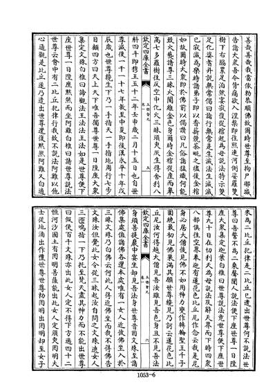 12208_五灯会元臺湾商务印书馆