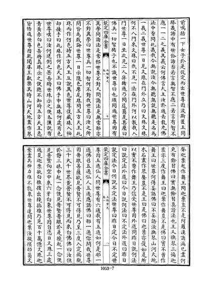 12208_五灯会元臺湾商务印书馆