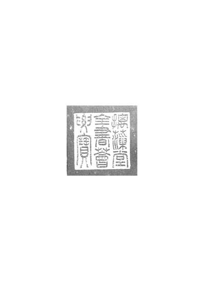 12317_乾隆御览四库全书薈要084集部09吉林人民9705一版一刷