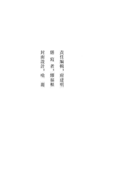 12475_敦煌文献分类录校丛刊之敦博本禅籍录校邓文宽荣新江江苏古籍9812一版一刷