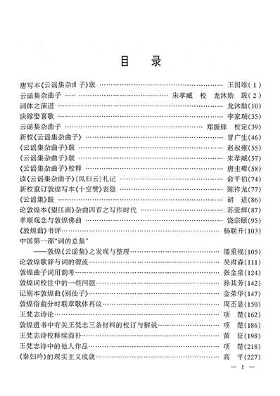 12675_中国敦煌学百年文库文学卷3郑阿財顏廷亮伏俊连甘肃文化99一版一刷