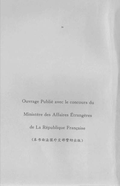 12693_法国西域敦煌学名著译丛之丝绸之路阿里玛扎海里著耿昇译中华9306一版一刷
