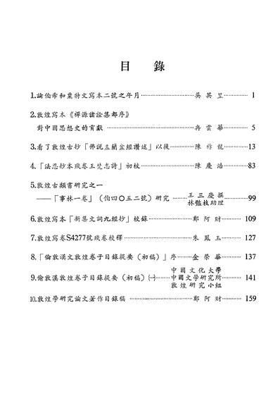 12913_敦煌学第十二辑
