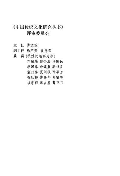 12952_五～十世纪敦煌的家庭与家族关係杨际平郭锋张和平岳麓书社长沙