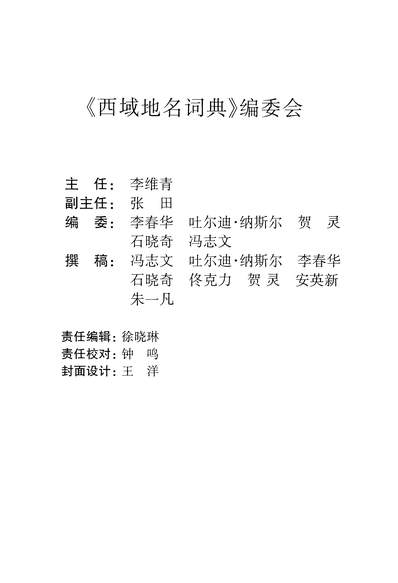 G313053_西域地名词典.pdf