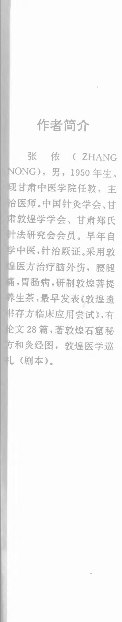 13123_敦煌石窟秘方与炙经图