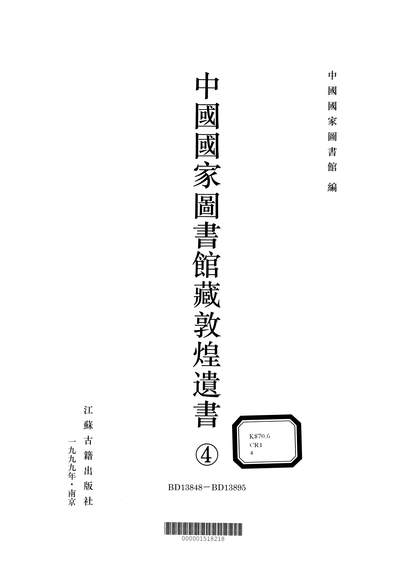 13159_中国国家图书馆藏敦煌遗书4