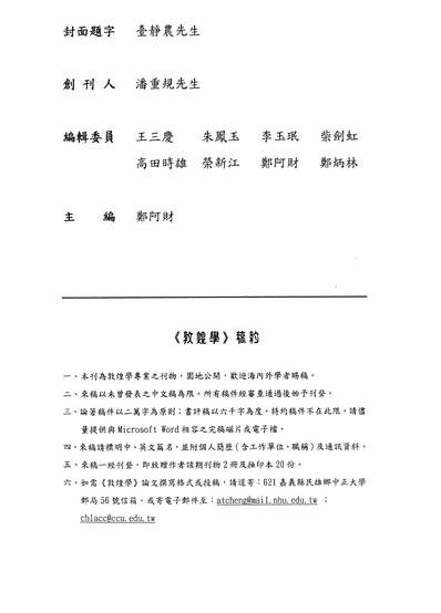 13500_敦煌学第二十六辑南华大学敦煌学研究中心乐学书局有限公司台北