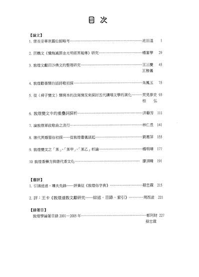 13500_敦煌学第二十六辑南华大学敦煌学研究中心乐学书局有限公司台北