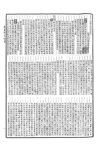 G313561_通志堂经解03江苏广陵古籍刻印社9603二版二刷.pdf