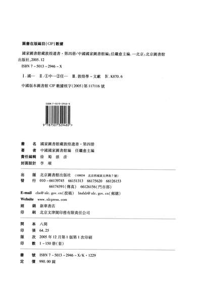 13589_国家图书馆藏敦煌遗书04国图编北图0512一版一刷