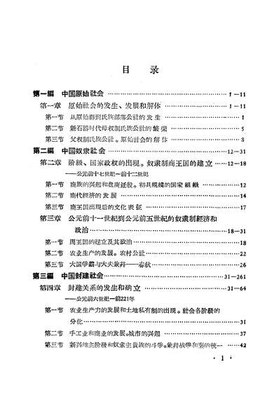 13702_中国古代史讲义初稿上