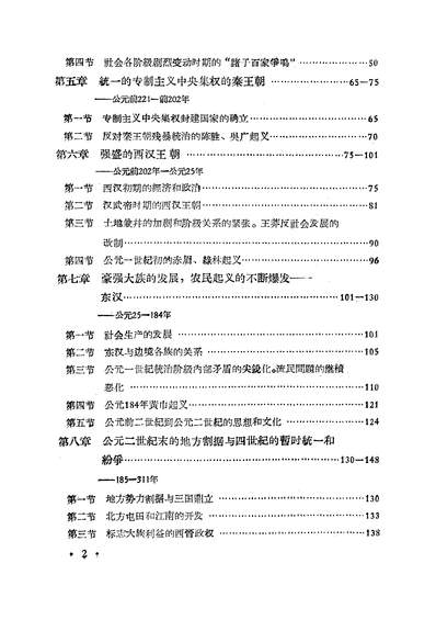 13702_中国古代史讲义初稿上
