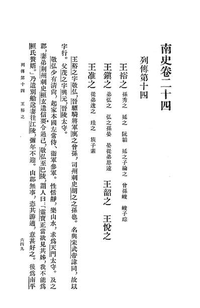 G313712_南史第三册卷二四至卷三七傅中华书局北京.pdf