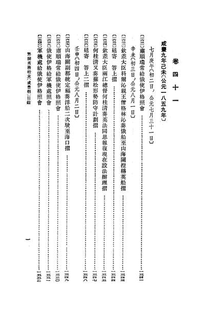 13767_筹办夷务始末咸丰期第五册卷四十一至卷五十中华书局北京