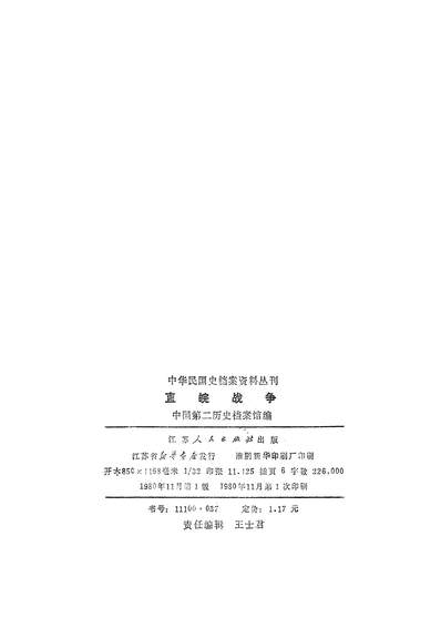 13975_直皖战爭江苏人民出版社