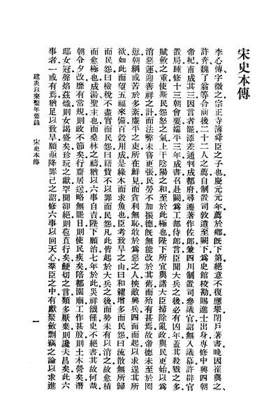 14227_建炎以来系年要录一商务印书馆