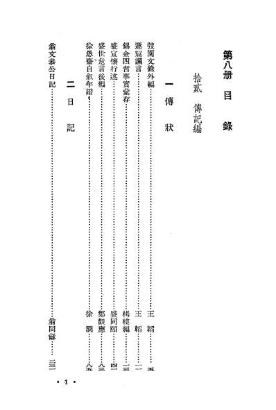 14271_洋务达动八上海人民出版社上海